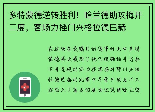 多特蒙德逆转胜利！哈兰德助攻梅开二度，客场力挫门兴格拉德巴赫