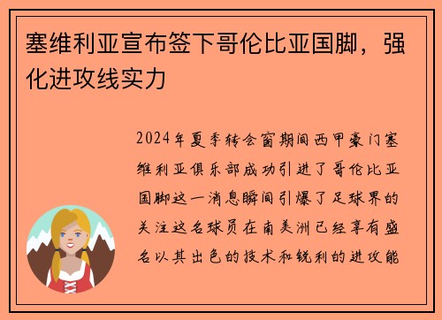 塞维利亚宣布签下哥伦比亚国脚，强化进攻线实力