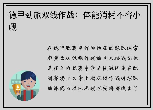 德甲劲旅双线作战：体能消耗不容小觑
