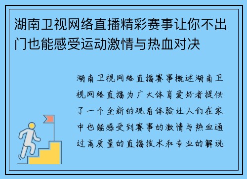 湖南卫视网络直播精彩赛事让你不出门也能感受运动激情与热血对决