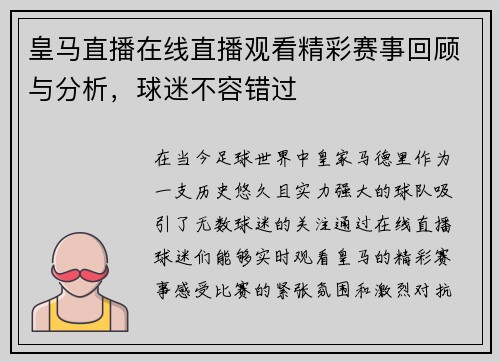 皇马直播在线直播观看精彩赛事回顾与分析，球迷不容错过