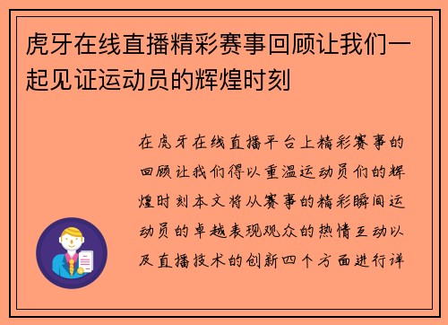 虎牙在线直播精彩赛事回顾让我们一起见证运动员的辉煌时刻