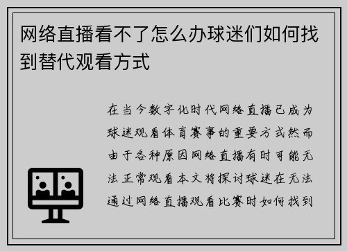 网络直播看不了怎么办球迷们如何找到替代观看方式